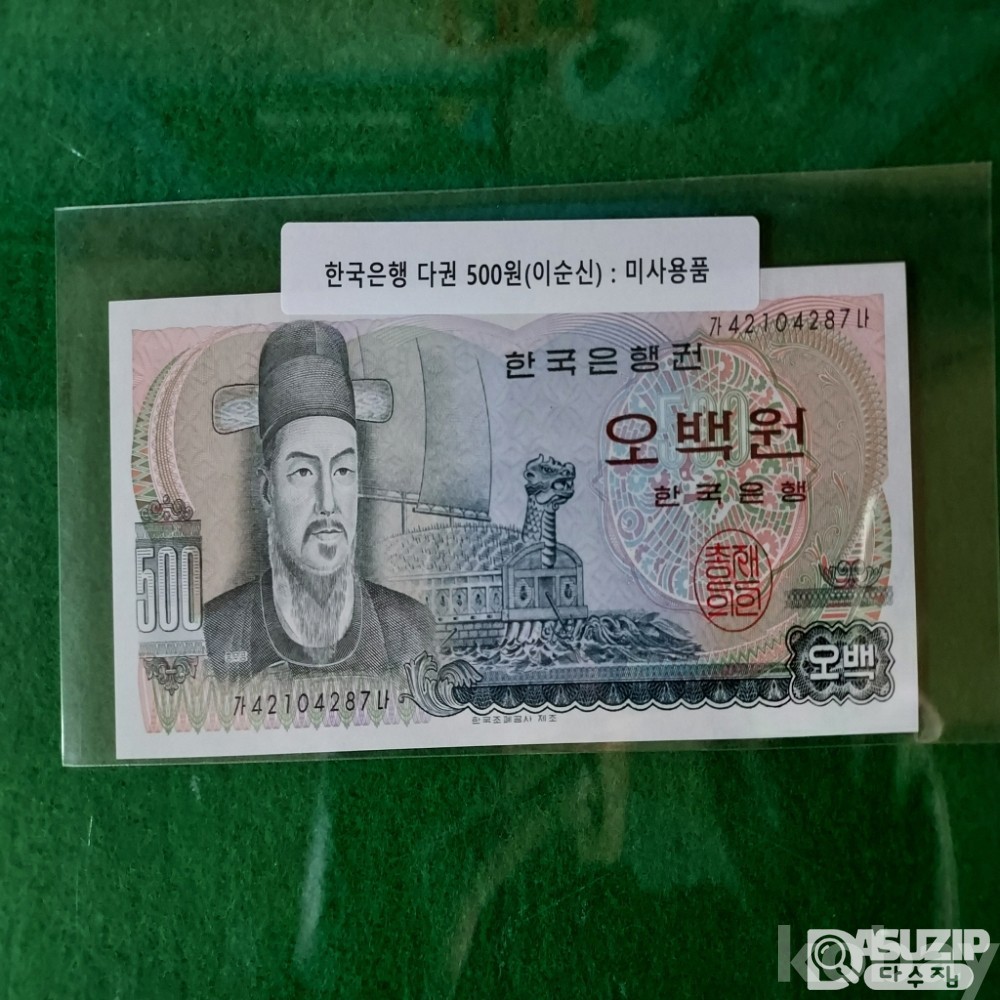 한국은행 이순신500원 미사용