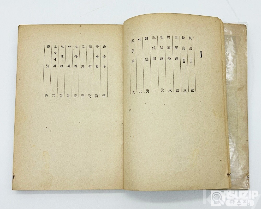 [문학도서展] [05] 1946년 백양당 발행 정지용의 제2시집 [백록담] 1책