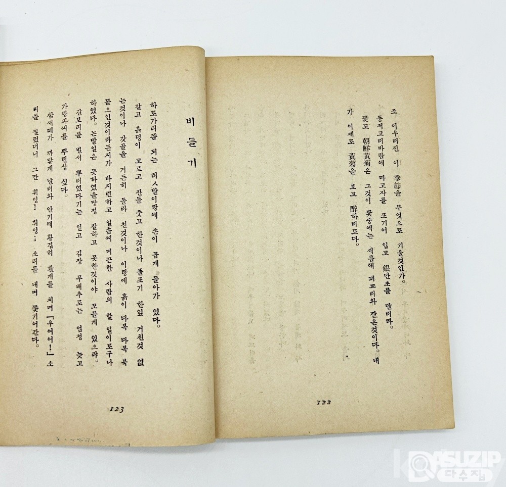 [문학도서展] [05] 1946년 백양당 발행 정지용의 제2시집 [백록담] 1책