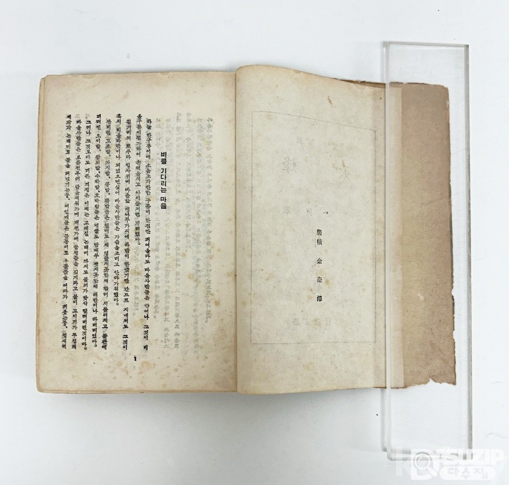 [문학도서展] [18] 1943년 성문당 발행 월북작가 엄흥섭의 장편소설 [봉화] 1책