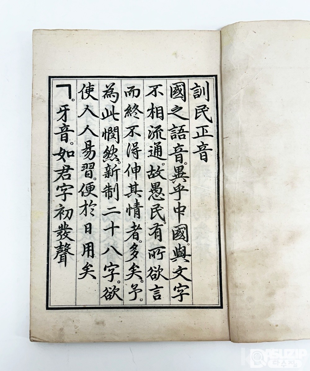 [문학도서展] [43] 1946년 조선어학회에서 <훈민정음 해례본>을 최초로 영인하여 발행한 [훈민정음] 1책