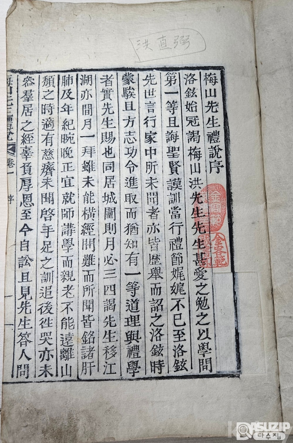 梅山 洪直弼 梅山禮設