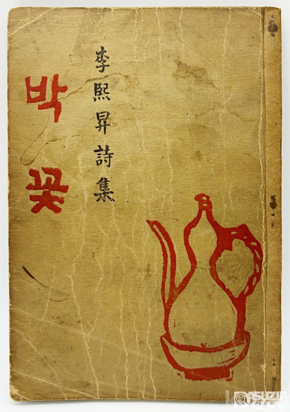 [문학도서展] [13] 1949년 백...