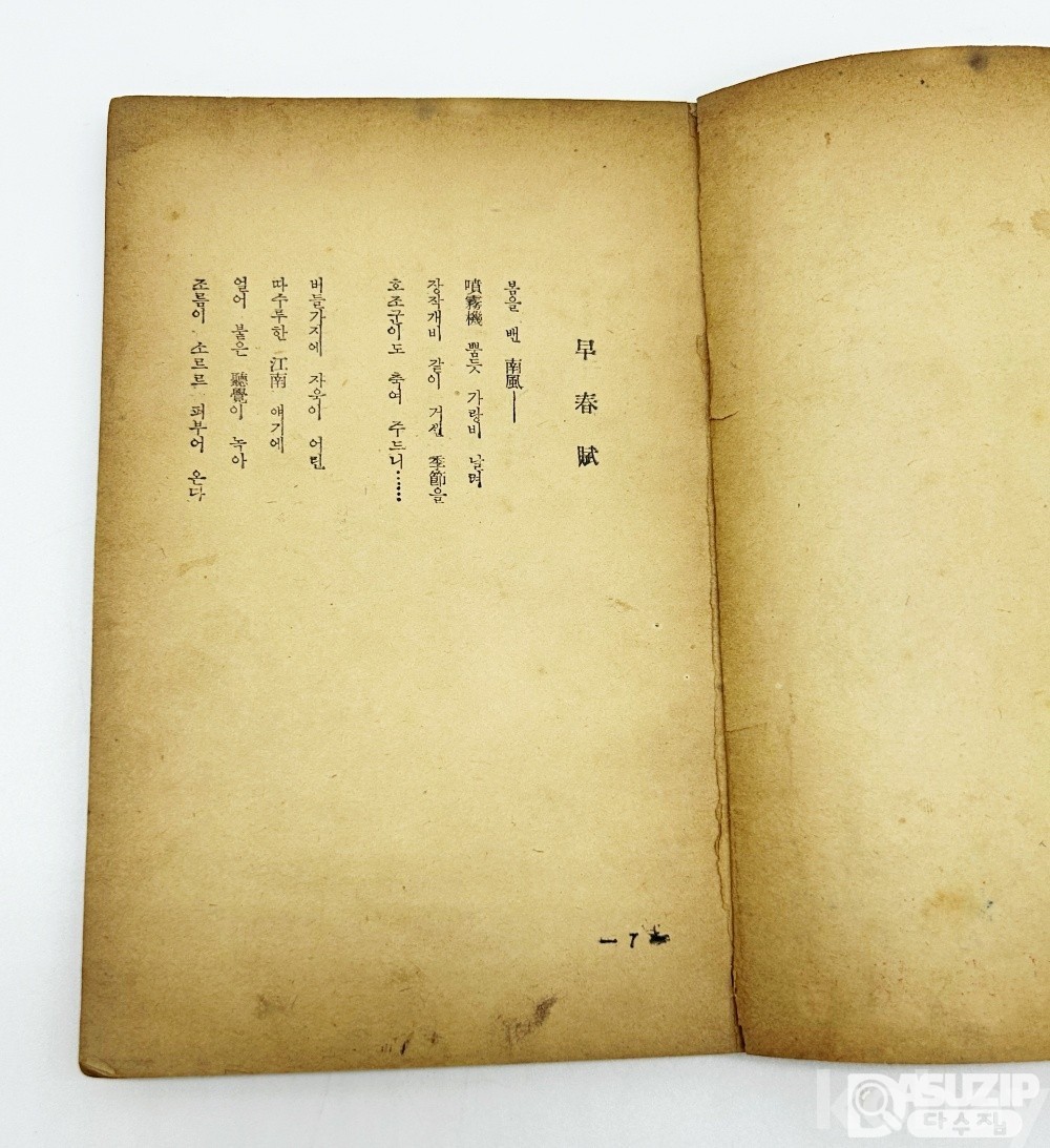 [문학도서展] [13] 1949년 백양당 발행 이희승의 시집 [박꽃] 1책