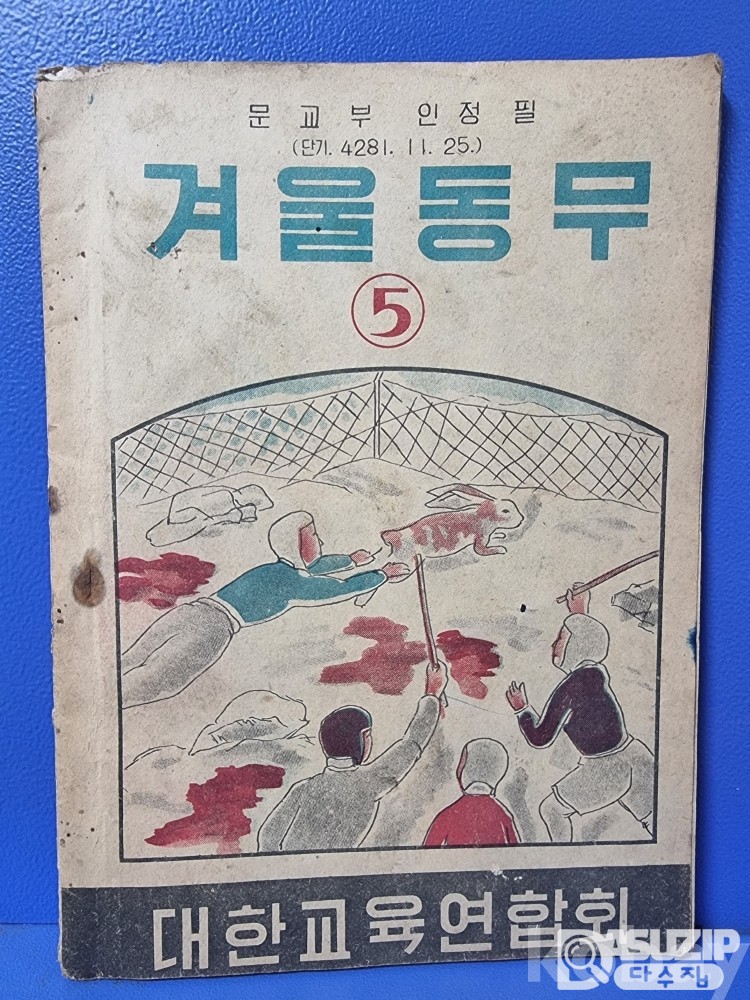군정청학무국.총독부 교과서...