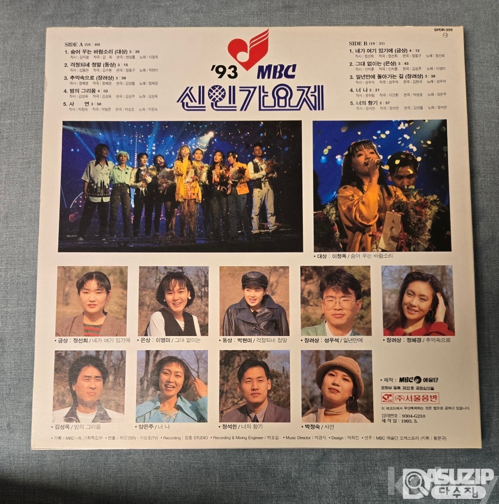 93MBC신인가요제 LP입니다