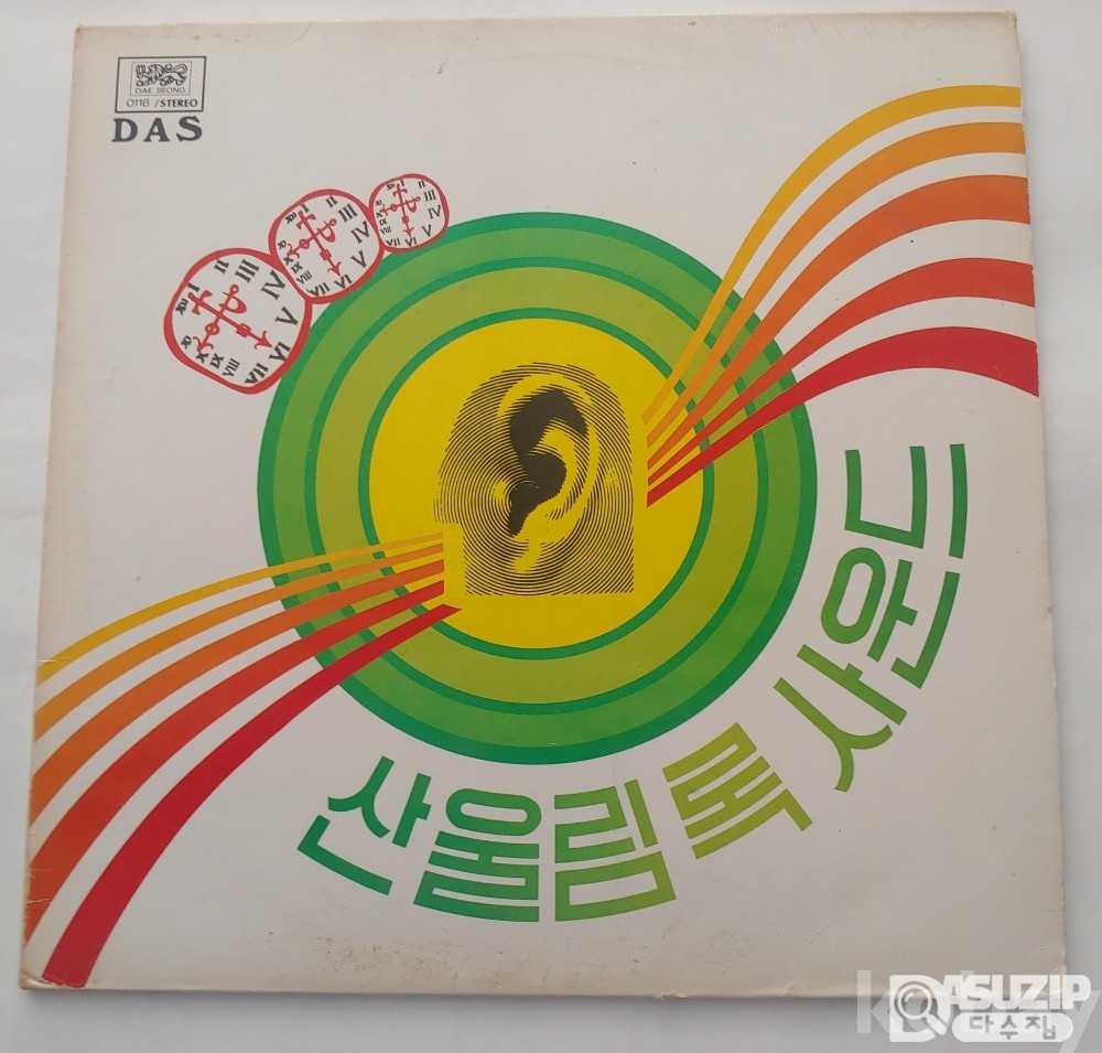 산울림록사운드Lp/나 어떡해,...