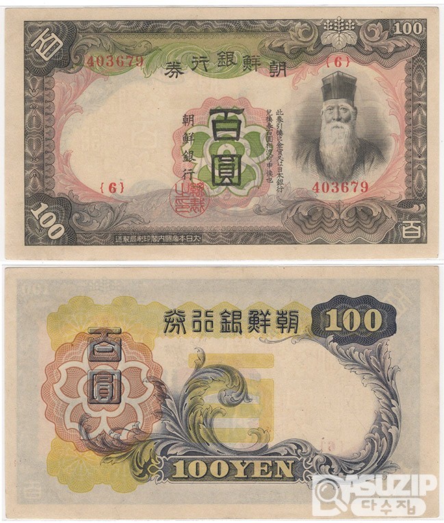 1932~1944년 개100, 10, 5, 1원권<무번호 포함> 5장일괄 / 미사용급