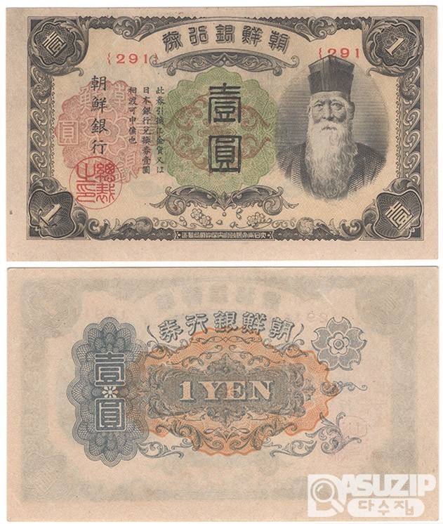 1932~1944년 개100, 10, 5, 1원권<무번호 포함> 5장일괄 / 미사용급