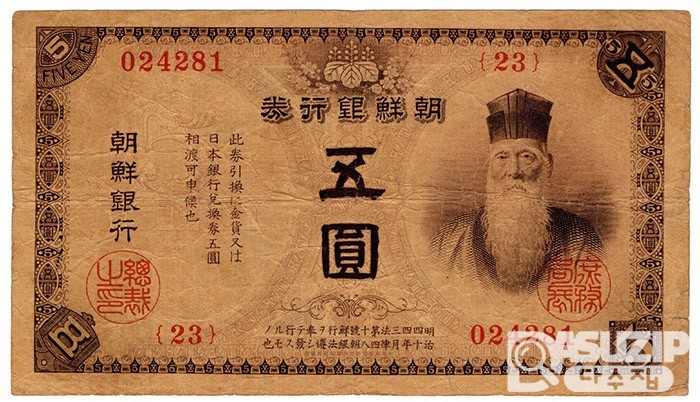 1915년 5원권(금권) - 내각인쇄국 / 극미품~ 미품