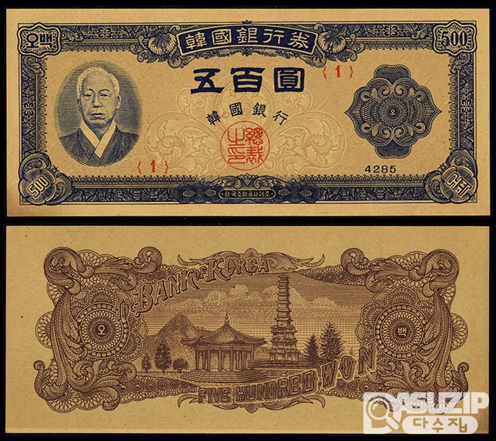 1952년 500원권(남색지) 1번 / 미사용