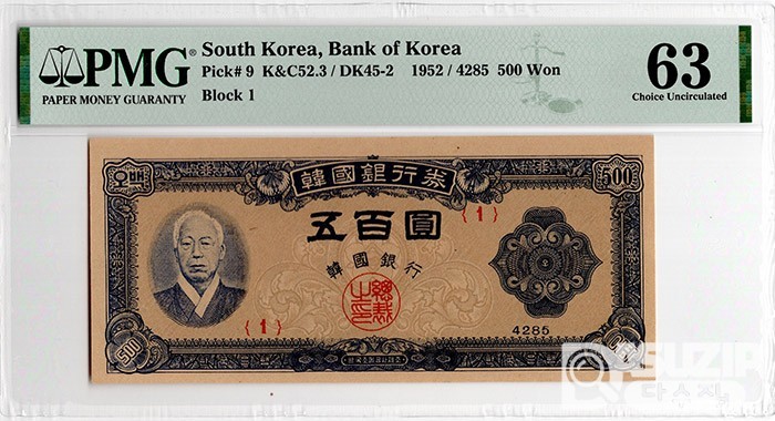 1952년 500원권(남색지)- 1번 / PMG 63