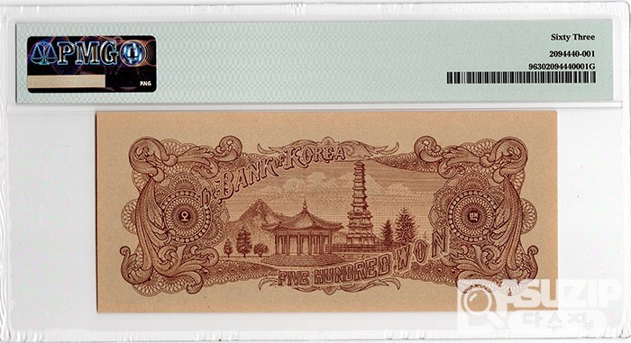 1952년 500원권(남색지)- 1번 / PMG 63