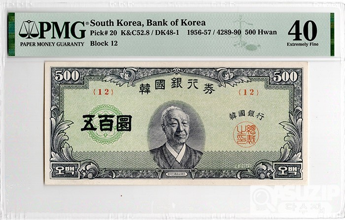 4290(1957년) 500환권(중앙이박) / PMG 40