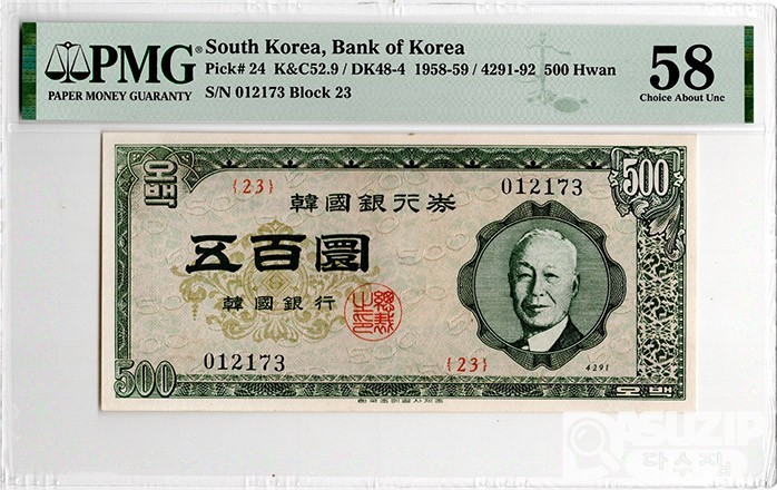 4291(1958년) 신 500환권(우이박) / PMG 58