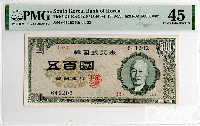 4292(1959년) 신 500환권(우이박) / PMG 45