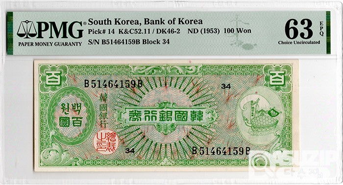 1953년 100환권(거북선, 미제) / PMG 63 EPQ