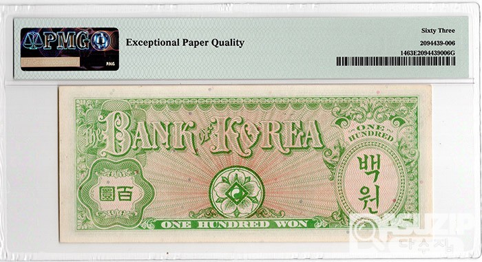 1953년 100환권(거북선, 미제) / PMG 63 EPQ