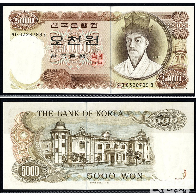 1972년 가 5000원권(1차) 가다라 03포인트 / 미사용