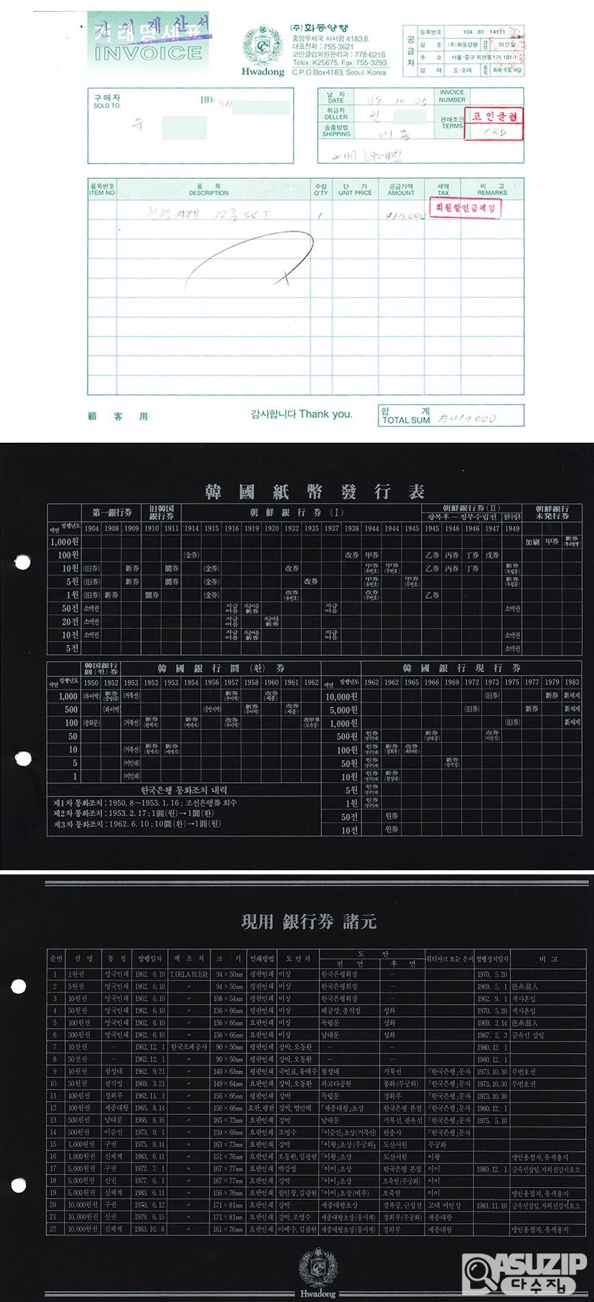 한국의 지폐(1962년~1983년까지의 한국은행 현행권) 22종 풀세트 앨범 / 완전미사용