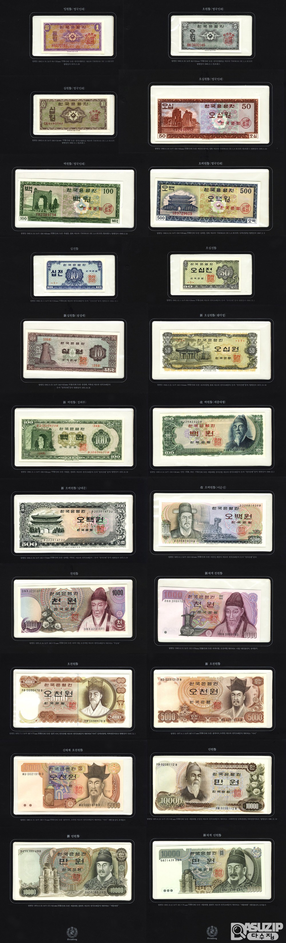 한국의 지폐(1962년~1983년까지의 한국은행 현행권) 22종 풀세트 앨범 / 완전미사용