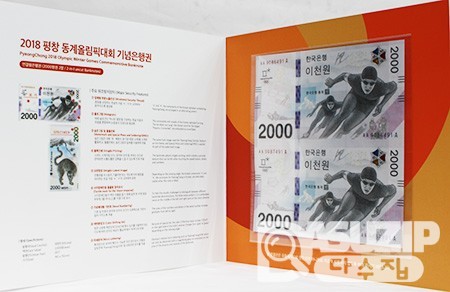 2018년 평창 동계올림픽대회 기념은행권 2000원권 2매 연결권/ AA 9000801 A