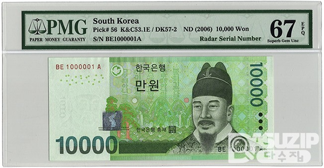 2007년 바 10000원권(6차)- 오봉레이더, 북앤드노트, 바이너리노트 'BE 1000001 A' / PMG 67 EPQ
