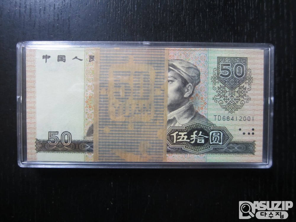 [오야붕] 구권 1990년 중국 50위안 100장 다발