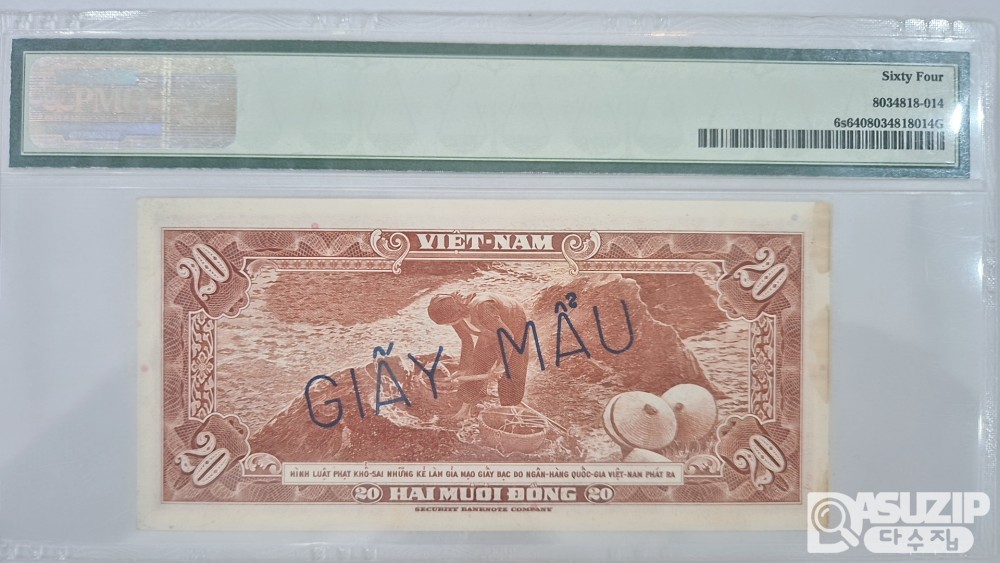 그레이딩 지폐: 1975년 베트남 미발행 5천동 견양권 PMG 64등급