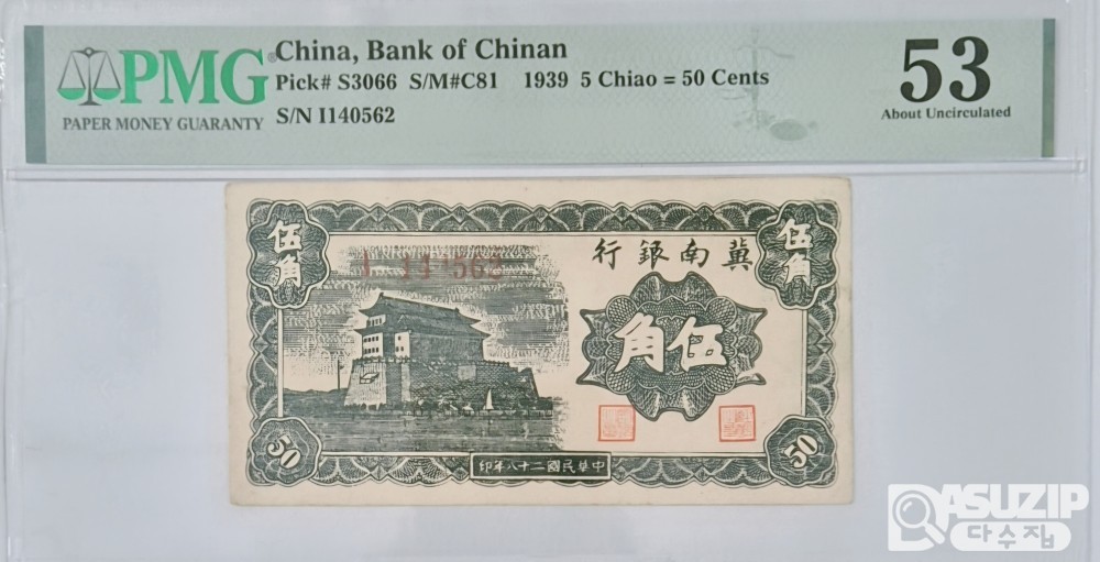 그레이딩 지폐: 1939년 지난...