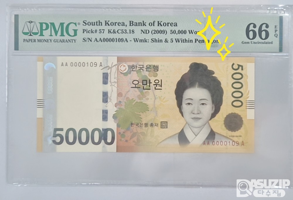 그레이딩 지폐: 1차 오만원 A...