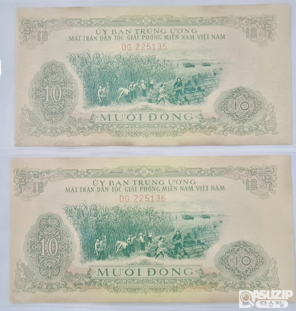누드 지폐: 귀한 1963년 미발행권(준미) 10동 연번 2장