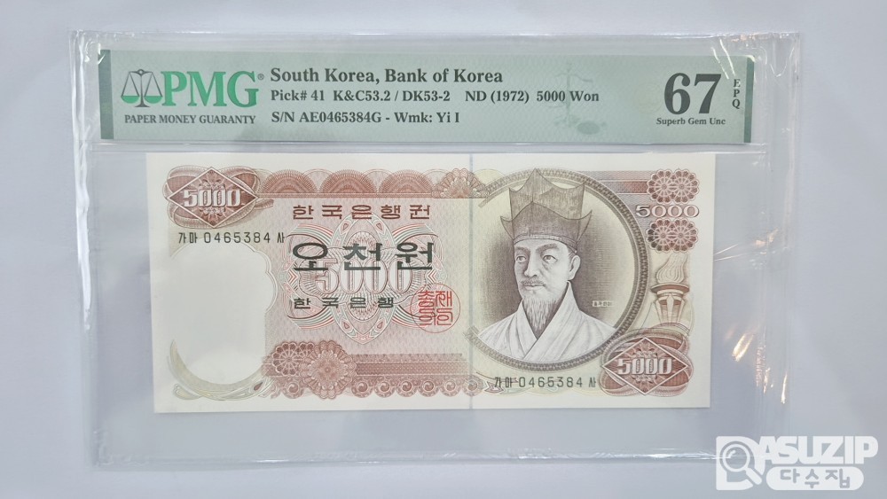 그레이딩 지폐: 1차 오천원 PMG 67등급