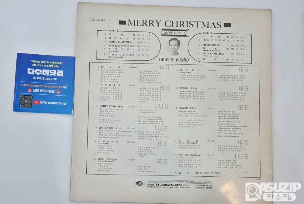 LP : 박혜령의 메리 크리스마스  캐롤