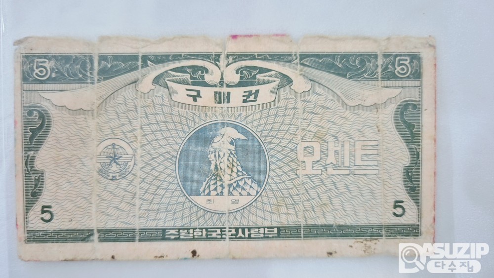 월남전 군표 4차권 5센트 병품