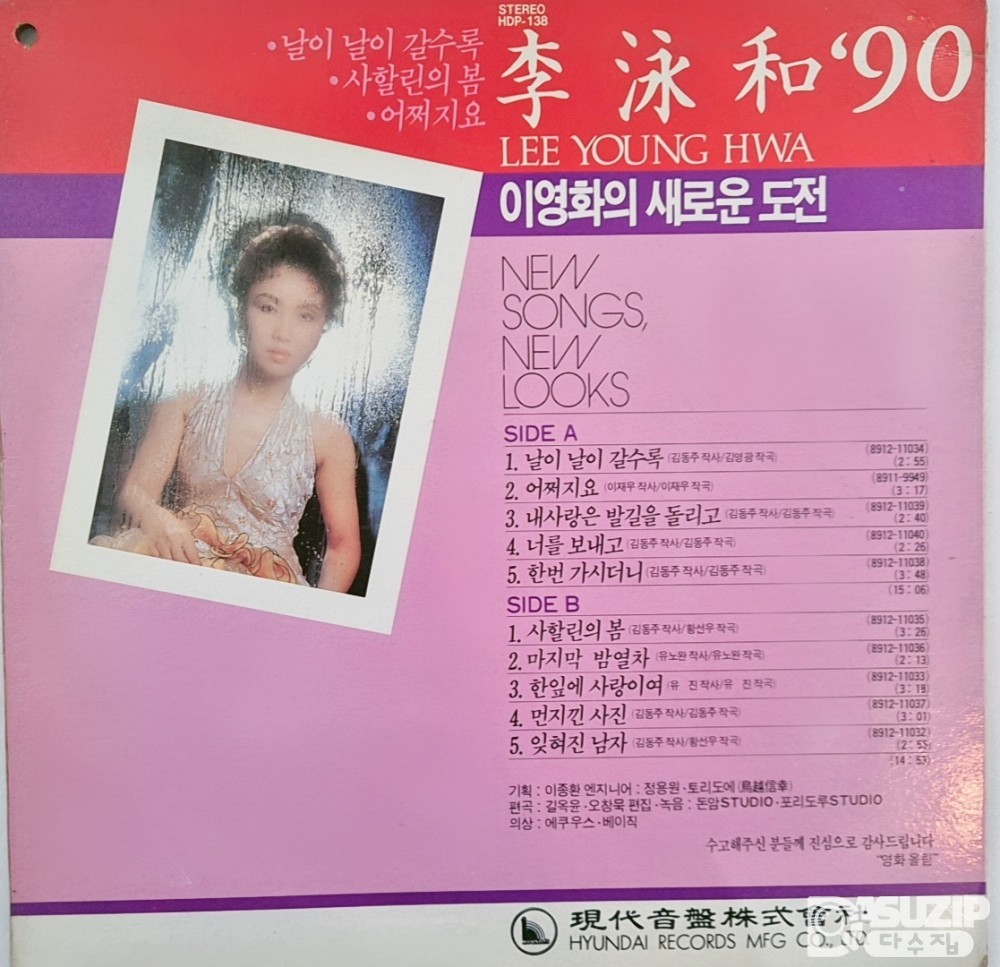 이영화의 '90년 앨범