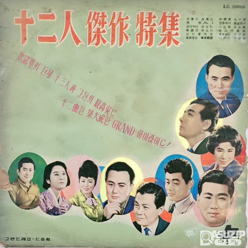 1970~80년대에 그랜드레코드...