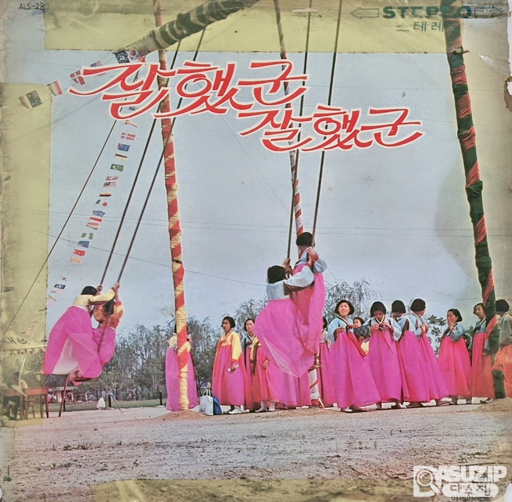 희귀앨범 - 1974년 하춘화와 ...