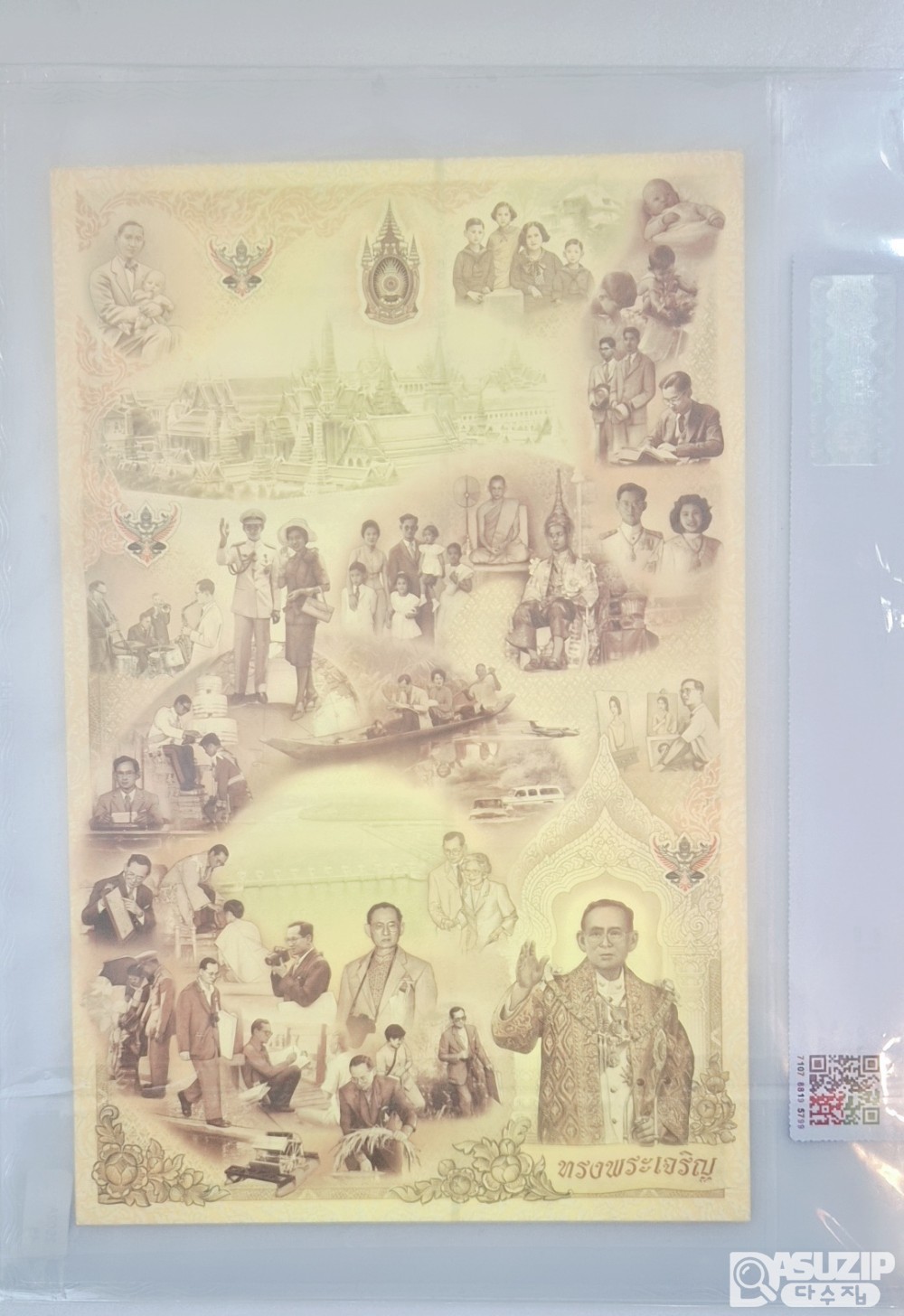 2007년 푸미폰 태국의 아둔야뎃(라마 9세) 국왕의 80세 생일 기념지폐 3연결권 66등급