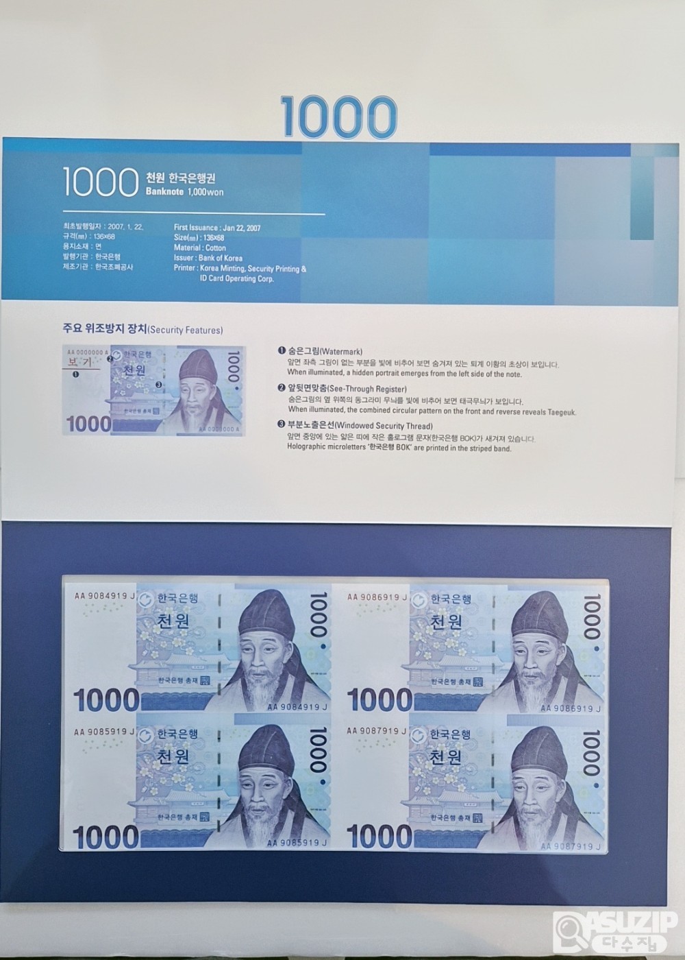 연결은행권 1천원 4면부