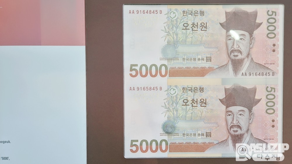연결은행권 5천원 2면부