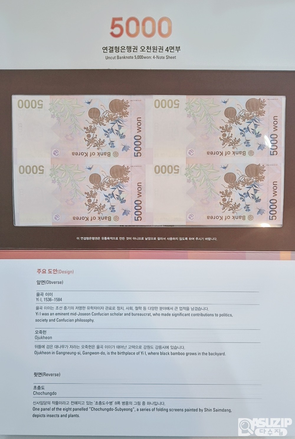 연결형은행권 5천원 4면부