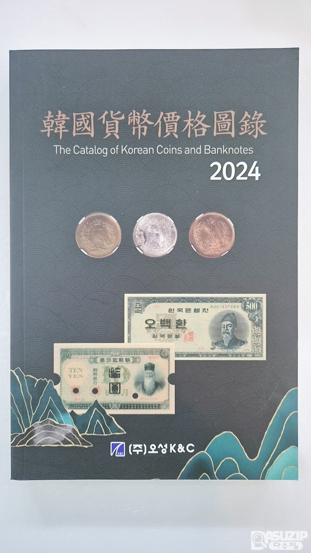2024년 오성사 발행 화폐도록