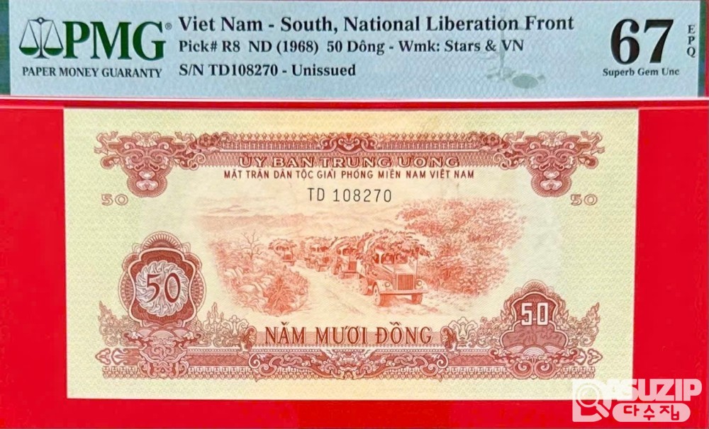 1968년 남베트남 민족해방전선(베트콩)이 발행한 50동 지폐
