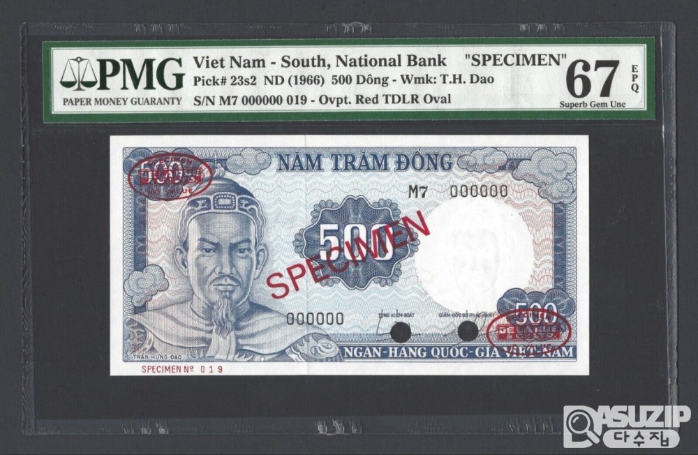남베트남(베트남 공화국)의 500동 지폐 견본권(견양권)(SPECIMEN) 67등급