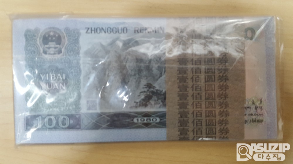 출회가 거의 없는 4차 1980년 인민은행 100위안 다발