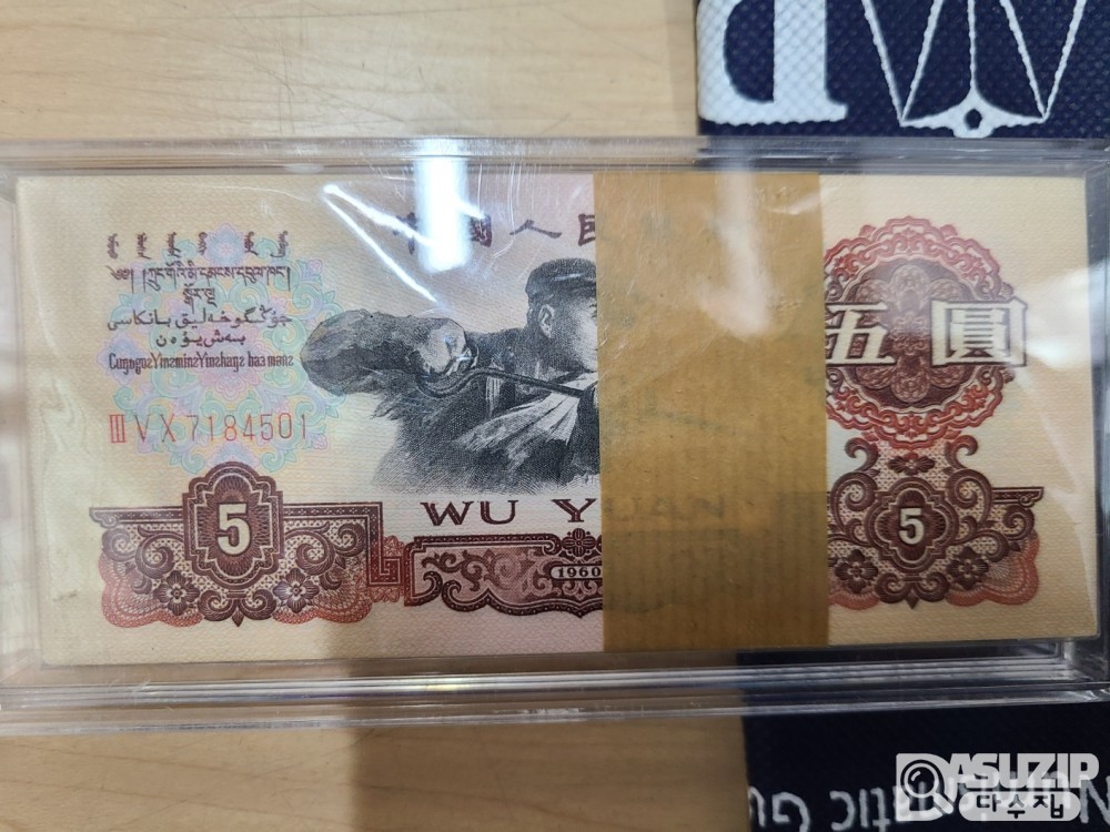 인민은행 3차권 3로마자 다크블랙  5위안다발
