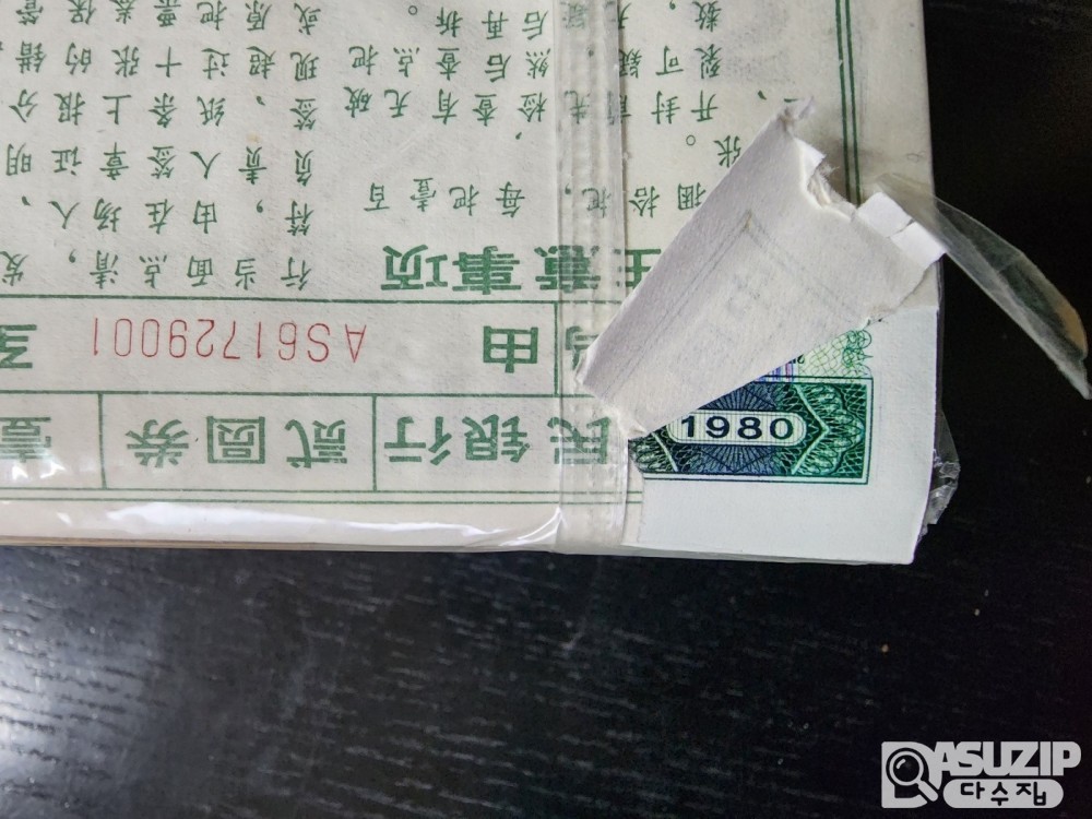 4차 1980년 발행된 인민은행 2위안 1,000장 관봉권