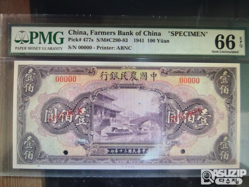 1941년에 발행된 중국 농민은행(Farmers Bank of China) 발행. 50위안, 100위안, 500위안 견양권 최고등급 3종 세트