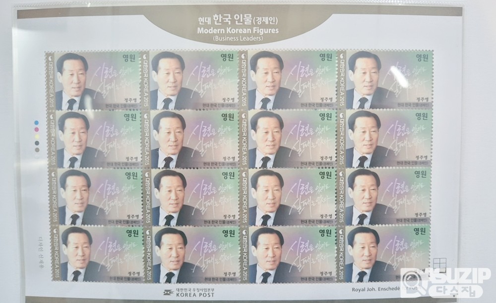 현대백화점 제작한 정주영 탄생 100주년 기념 특별 GIFT 우표첩